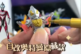 粉丝拆不出奥特曼橡皮人偶隐藏款，看我自制改造隐藏款捷德奥特曼视频封面