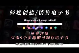 在线制作与销售电子书，轻松躺赚视频封面