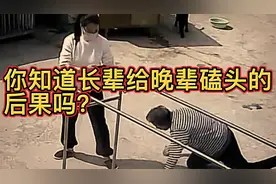 你知道长辈给晚辈磕头的后果吗？#民间故事  #风水小说视频封面