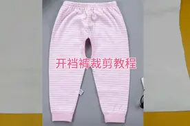 想给宝宝做开裆裤不会裁剪？老师傅超详细讲解，简单易学