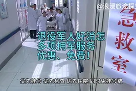 退役退伍军人又有好消息！西安又增加四家拥军医院，多项减免政策视频封面