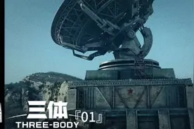 《三体》第一集：地球三体组织的诞生