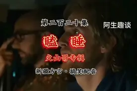 禁止疲劳驾驶 我只有自己开车的时候敢睡觉#新疆方言 #搞笑 #搞笑