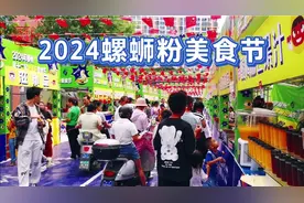 柳州2024年螺蛳粉美食节，这个国庆太热闹了，晚上不妨来逛逛视频封面
