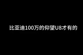 比亚迪迪加熄火哨兵模式、全景记录仪、千里眼最新最全教程来了！