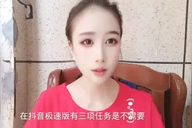 抖音极速版🈶3个任务不需要看广告就可以领金币，赶紧来看看吧