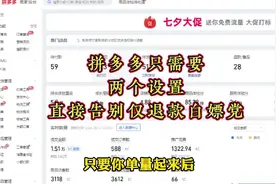 拼多多只需要两个设置直接告别仅退款白嫖党视频封面