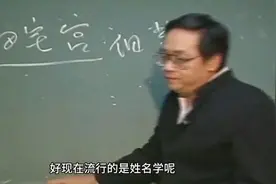 倪海厦大师教你如何取名字