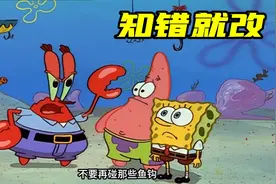 搞笑配音：小海绵和派大星贪玩闯祸，被蟹老板教训了一顿！视频封面