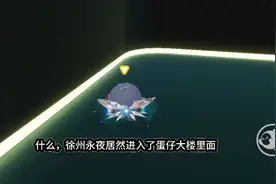 蛋仔派对：进入蛋仔大楼里面！