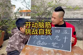 一二三四五六七八九十，每个字加一笔组成新字，你能写得出来吗？视频封面
