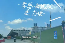 孝感去武汉更方便，武汉107高架桥快录建好了！