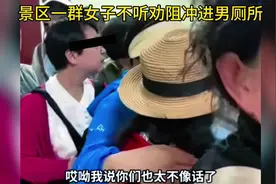 炸裂，景区排队上厕所，一群女子不顾劝阻冲进男厕视频封面
