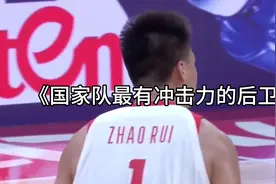 赵睿国家队集锦