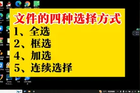 电脑基本知识零基础学习文件全选框选加选连续选择方式聊城学电脑视频封面