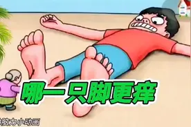 163集：这位老奶奶给巨人挠痒痒，究竟巨人的哪只脚会更痒呢？视频封面