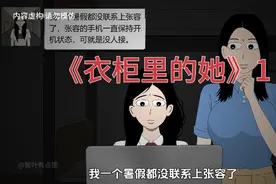 开学当天，宿舍楼里却臭气熏天，衣柜里的她（1）#悬疑 #细思极恐视频封面