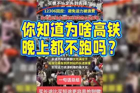 你知道为啥高铁夜间不跑吗？