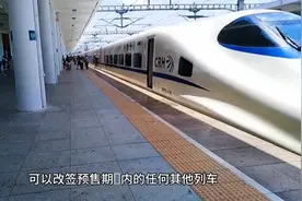 火车票改签的规则视频封面