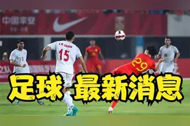 号外！U20亚洲杯艾菲尔丁独造2球，中国队2 0沙特，大胜！视频封面