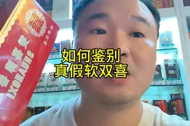 烟草鉴别真假广东软红双喜，你是不是也担心买到假烟，一下学会视频封面