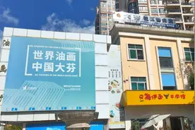 深圳龙岗区布吉大芬油画村，世界油画第一村，一个彩色的客家小村视频封面