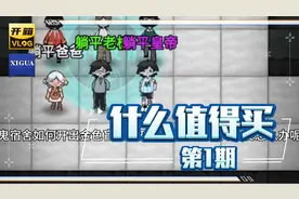 《猛鬼宿舍》之如何看出修勾盲盒？