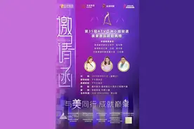 35届亚姐广东赛区启动盛典#8月21广州香格里拉大酒店举办视频封面