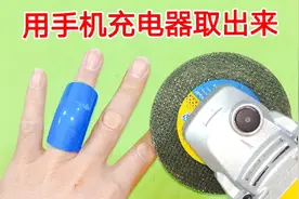 手指被弯头卡死了怎么办？原来用一个手机充电器，就能自动取出来