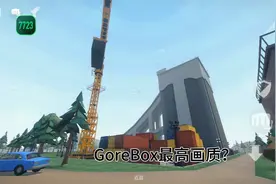 G沙盒最高画质？