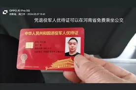 在河南省大部分城市都可以免费乘坐公交地铁，河南成为拥军先锋视频封面