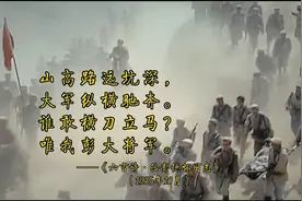 第16集|“谁敢横刀立马？”——《六言诗·给彭德怀同志》