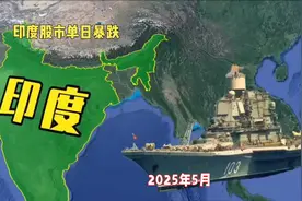 吃了亏的印度为何如此爽快同意停火视频封面