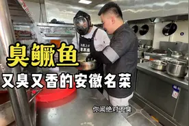 客人拿来一条活鱼却要吃安徽名菜臭鳜鱼，看厨师怎么做的又臭又香