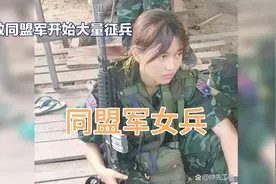 什么情况？果敢同盟军大量征兵视频封面