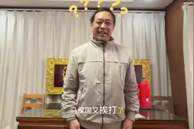 国际武术大师马保国老师回应衡水挨打事件！