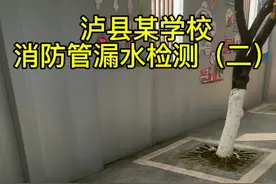 泸州明晨漏水检测，第三方漏水检测机构，0830-8607777视频封面