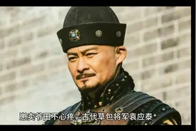崽卖爷田不心疼——明代草包将军袁应泰视频封面