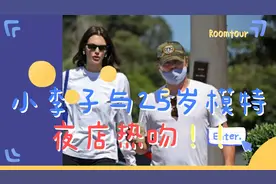 当年的地球球草小李子与25岁模特在夜店热吻！！！视频封面