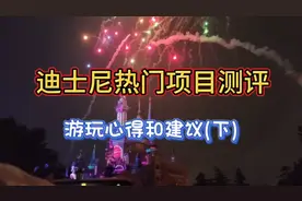 迪士尼热门项目飞越地平线和创极速光轮项目测评视频封面