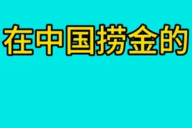 15位外国国籍明星，刘亦菲何润东赵立新，你同意他们在中国发展吗