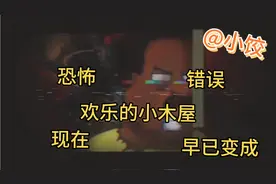 残酷(短暂填词) 花块是小木棍儿摆上去的 黑色是演员玩泥巴弄的
