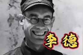 李德回到莫斯科，受到上级审查，周恩来和刘亚楼当众揭批他的错误