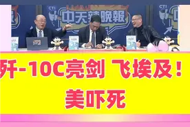 台媒解读，关于J10C飞埃及情况分析。视频封面