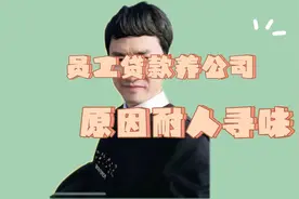 河南郑州181名员工，为公司贷款2600万！闻所未闻吧！视频封面