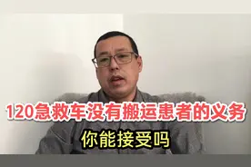 120急救车，没有搬运患者抬担架的义务，这个说法你能接受吗视频封面
