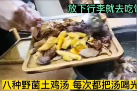 落地昆明，住全季酒店，行李寄放前台就去吃八种野菌土鸡汤视频封面