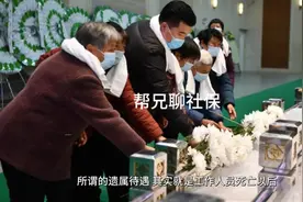 事业单位工作人员突发心梗死亡后抚恤金和丧葬费标准是怎么规定的视频封面