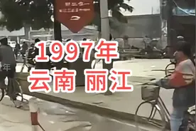 1997年云南丽江古城视频封面