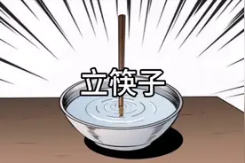 民间立筷子到底是科学还是迷信？你小时候见过吗？